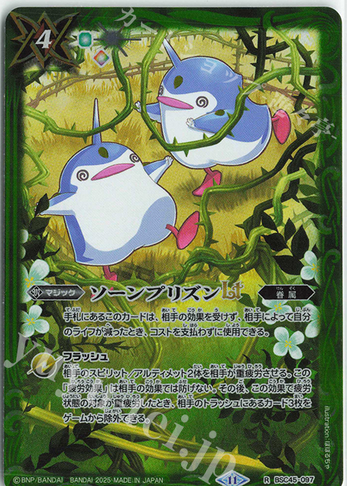R ソーンプリズンLT(PB39収録/2025年度版) | 買取 | [PB39]プレミアムペンタンBOXII | バトルスピリッツ
