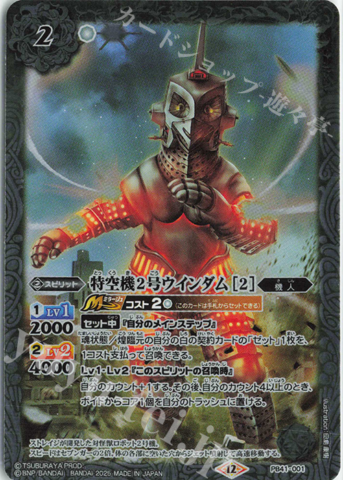 - 特空機2号ウインダム [2] | 販売 | [PB41]ウルトラマン 継承される正義 | バトルスピリッツ