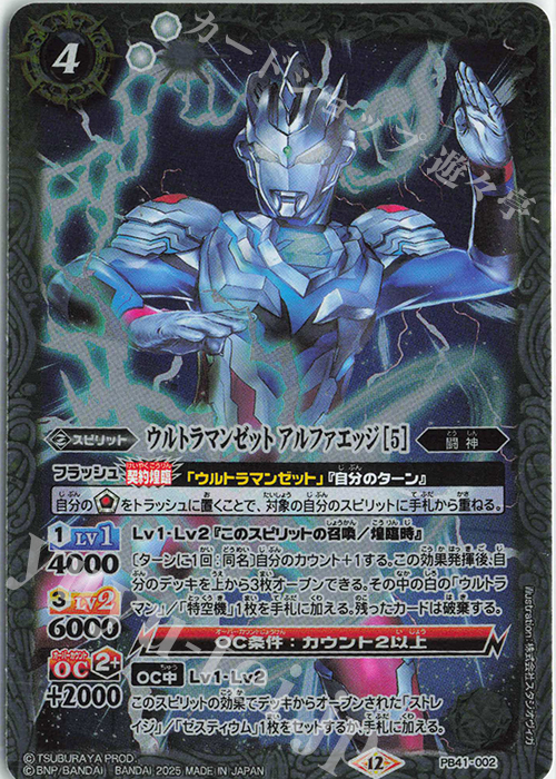 - ウルトラマンゼット アルファエッジ [5] | 販売 | [PB41]ウルトラマン 継承される正義 | バトルスピリッツ