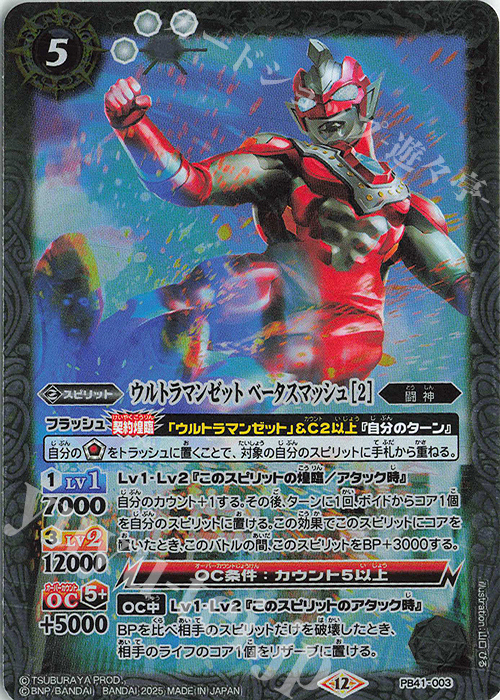 - ウルトラマンゼット ベータスマッシュ [2] | 販売 | [PB41]ウルトラマン 継承される正義 | バトルスピリッツ