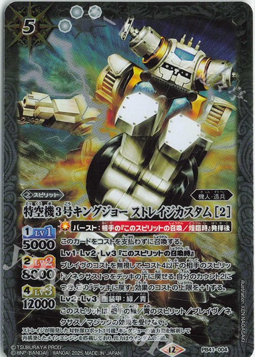 - 特空機3号キングジョー ストレイジカスタム [2] | 販売 | [PB41]ウルトラマン 継承される正義 | バトルスピリッツ