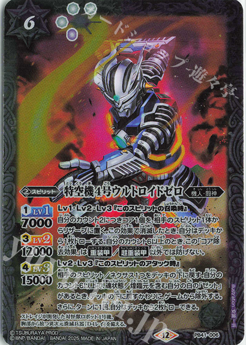 - 特空機4号ウルトロイドゼロ | 販売 | [PB41]ウルトラマン 継承される正義 | バトルスピリッツ