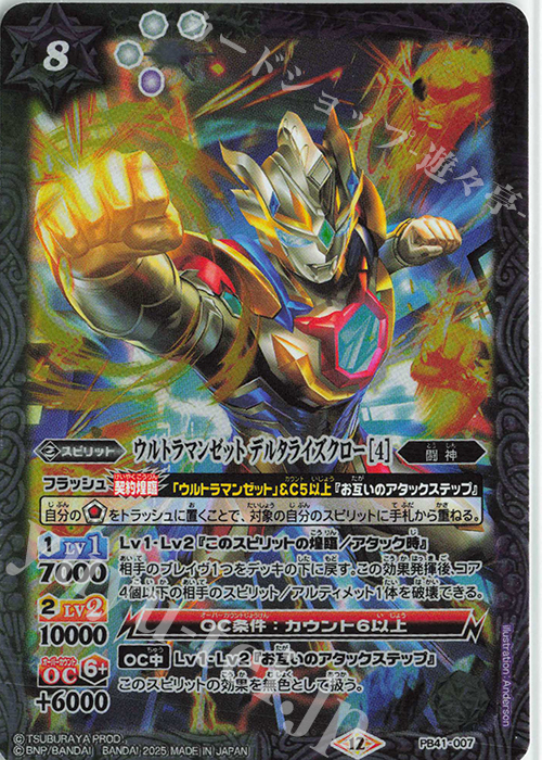 - ウルトラマンゼット デルタライズクロー [4] | 販売 | [PB41]ウルトラマン 継承される正義 | バトルスピリッツ