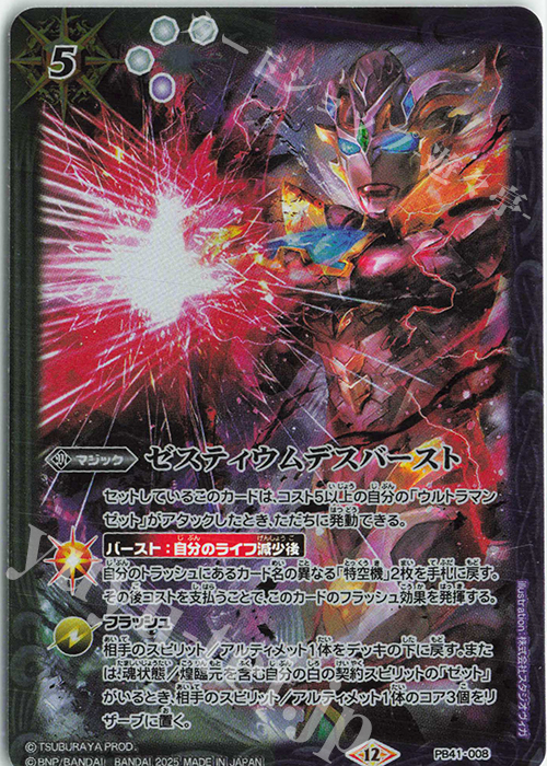 - ゼスティウムデスバースト | 販売 | [PB41]ウルトラマン 継承される正義 | バトルスピリッツ