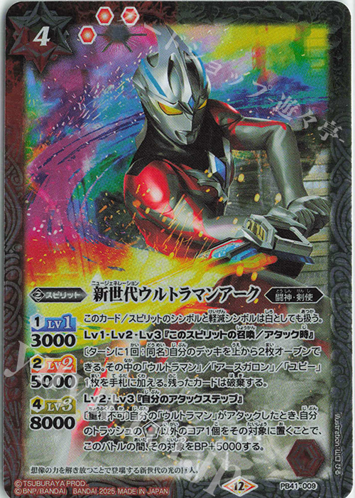 - 新世代ウルトラマンアーク | 販売 | [PB41]ウルトラマン 継承される正義 | バトルスピリッツ