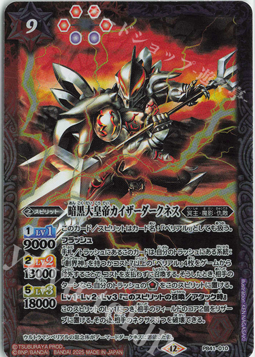 - 暗黒大皇帝カイザーダークネス | 販売 | [PB41]ウルトラマン 継承される正義 | バトルスピリッツ