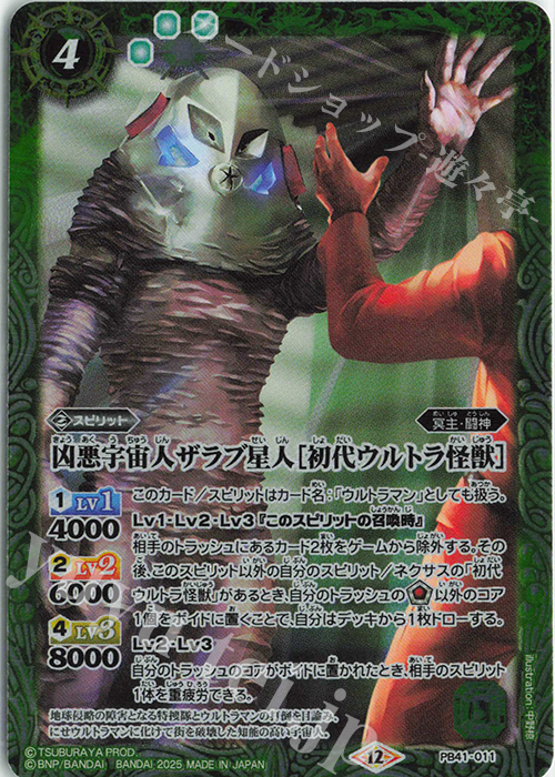 - 凶悪宇宙人ザラブ星人［初代ウルトラ怪獣］ | 販売 | [PB41]ウルトラマン 継承される正義 | バトルスピリッツ