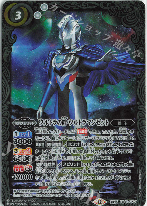 契約X ウルトラの絆 ウルトラマンゼット | 販売 | [PB41]ウルトラマン 継承される正義 | バトルスピリッツ