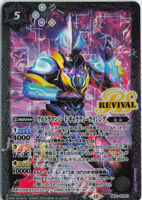 - ウルトラマンジード ギャラクシーライジング | 販売 | [PB41]ウルトラマン 継承される正義 | バトルスピリッツ