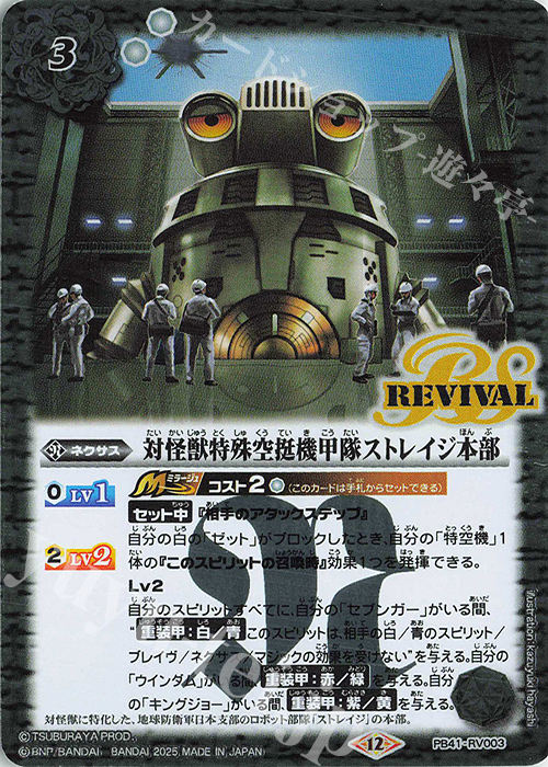 - 対怪獣特殊空挺機甲隊ストレイジ本部 | 販売 | [PB41]ウルトラマン 継承される正義 | バトルスピリッツ
