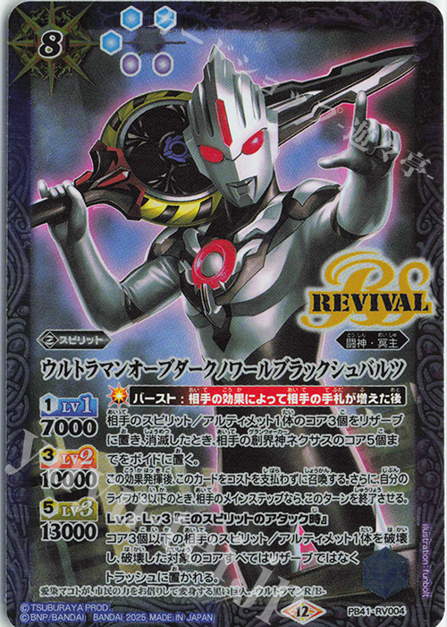 - ウルトラマンオーブダークノワールブラックシュバルツ | 販売 | [PB41]ウルトラマン 継承される正義 | バトルスピリッツ
