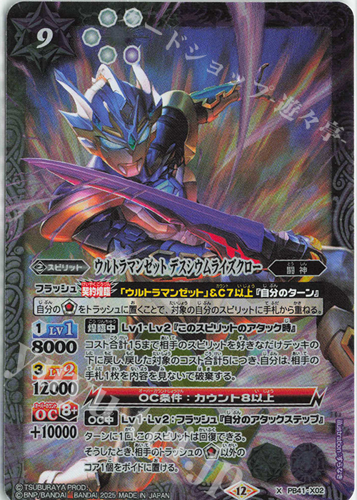X ウルトラマンゼット デスシウムライズクロー | 販売 | [PB41]ウルトラマン 継承される正義 | バトルスピリッツ
