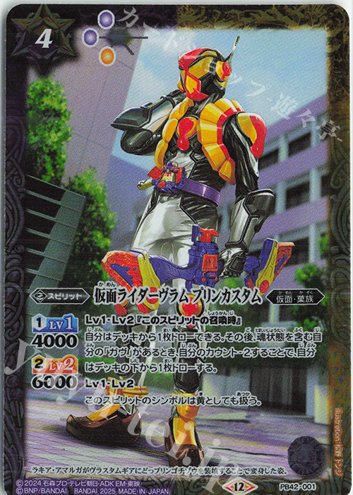 - 仮面ライダーヴラム プリンカスタム | 販売 | [PB42]仮面ライダー おかしな絆 | バトルスピリッツ