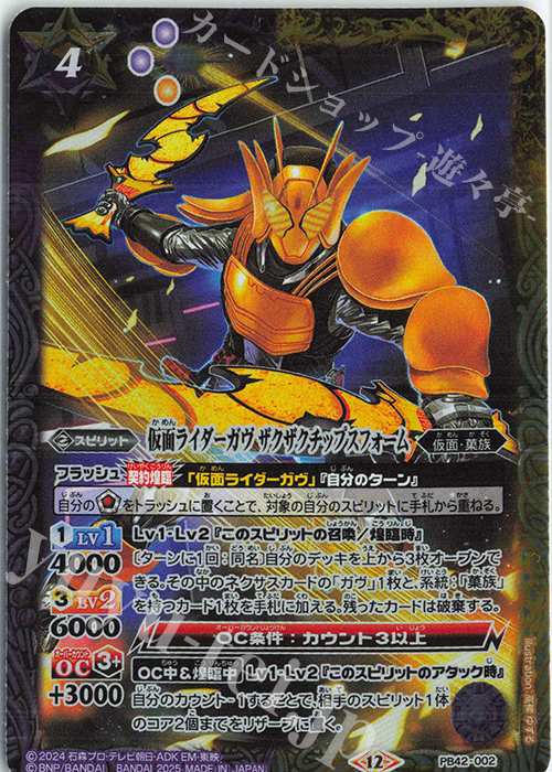 - 仮面ライダーガヴ ザクザクチップスフォーム | 販売 | [PB42]仮面ライダー おかしな絆 | バトルスピリッツ