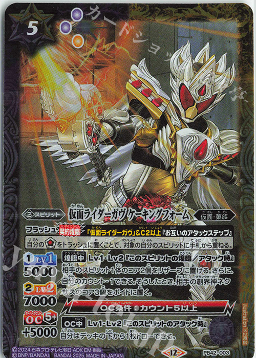 - 仮面ライダーガヴ ケーキングフォーム | 販売 | [PB42]仮面ライダー おかしな絆 | バトルスピリッツ