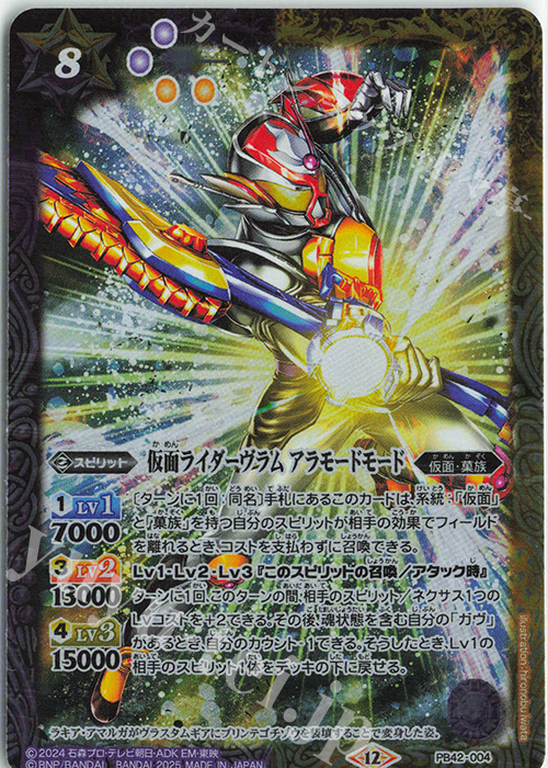 - 仮面ライダーヴラム アラモードモード | 販売 | [PB42]仮面ライダー おかしな絆 | バトルスピリッツ