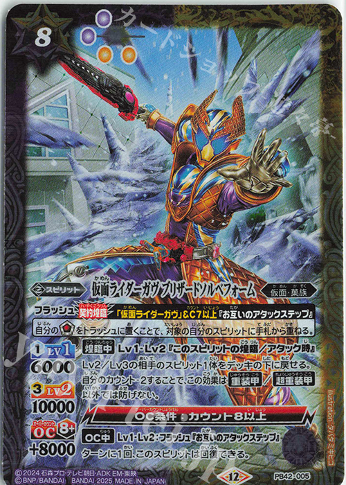 - 仮面ライダーガヴ ブリザードソルベフォーム | 販売 | [PB42]仮面ライダー おかしな絆 | バトルスピリッツ