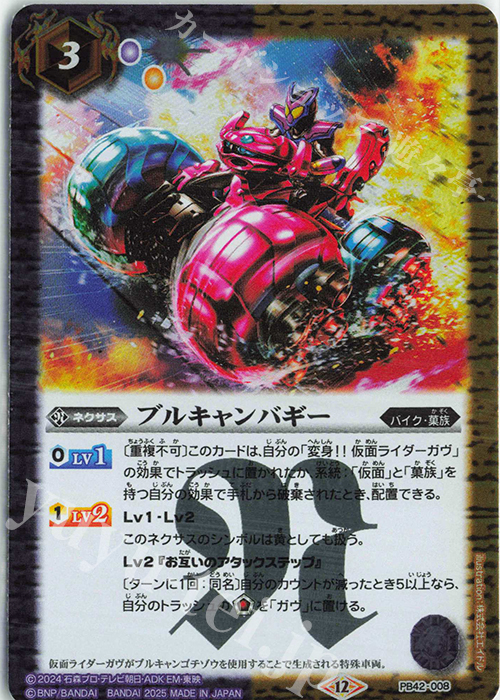 - ブルキャンバギー | 販売 | [PB42]仮面ライダー おかしな絆 | バトルスピリッツ