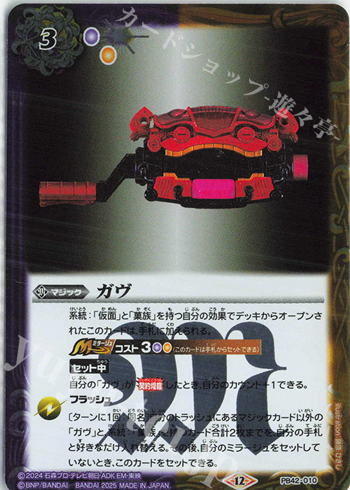 - ガヴ | 販売 | [PB42]仮面ライダー おかしな絆 | バトルスピリッツ