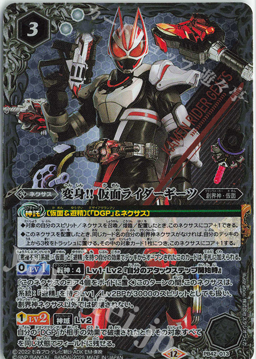 - 変身!! 仮面ライダーギーツ | 販売 | [PB42]仮面ライダー おかしな絆 | バトルスピリッツ
