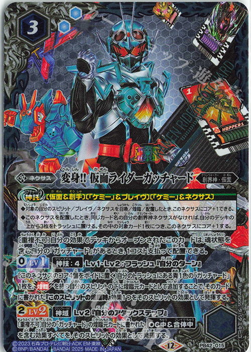 - 変身!! 仮面ライダーガッチャード | 販売 | [PB42]仮面ライダー おかしな絆 | バトルスピリッツ