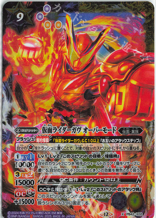 X 仮面ライダーガヴ オーバーモード | 販売 | [PB42]仮面ライダー おかしな絆 | バトルスピリッツ