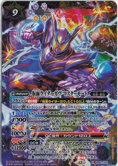 X 仮面ライダーガヴ マスターモード | 販売 | [PB42]仮面ライダー おかしな絆 | バトルスピリッツ