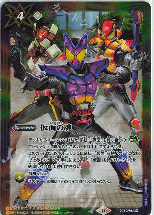 - 仮面の魂(PB42収録/2025年度版) | 販売 | [PB42]仮面ライダー おかしな絆 | バトルスピリッツ