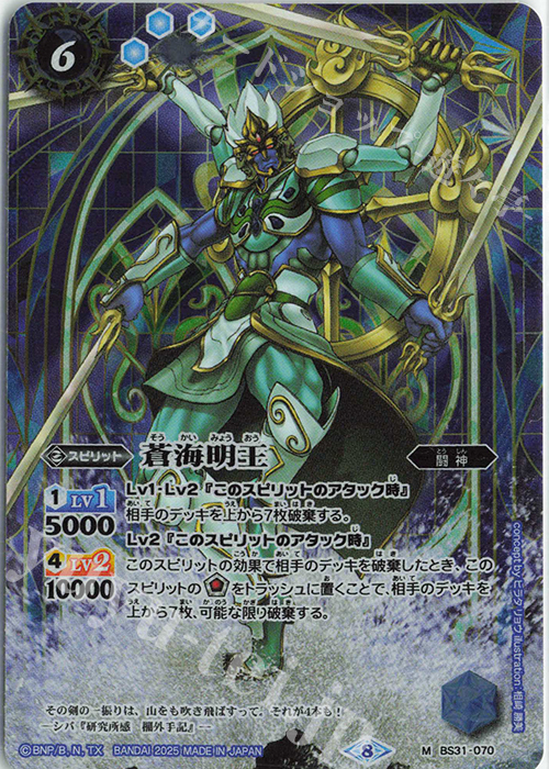 M 蒼海明王(PB43収録/2025年度版) | 販売 | [PB43]プレミアム烈火BOX | バトルスピリッツ