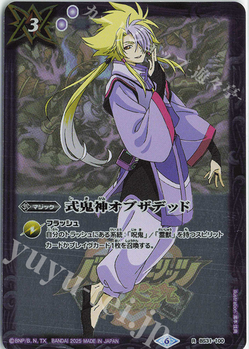 R 式鬼神オブザデッド(PB43収録/2025年度版) | 販売 | [PB43]プレミアム烈火BOX | バトルスピリッツ