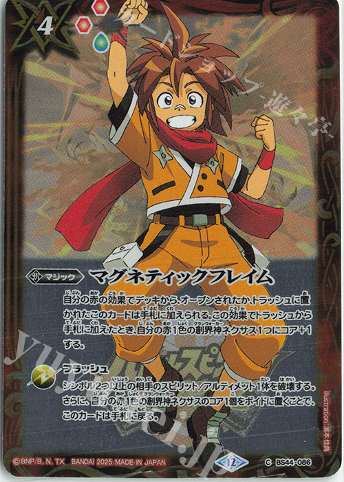 C マグネティックフレイム(PB43収録/2025年度版) | 販売 | [PB43]プレミアム烈火BOX | バトルスピリッツ