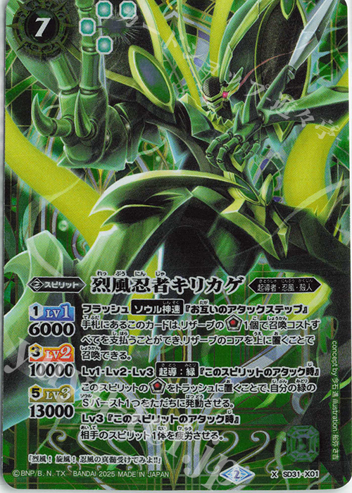 X 烈風忍者キリカゲ(PB43収録/2025年度版) | 販売 | [PB43]プレミアム烈火BOX | バトルスピリッツ
