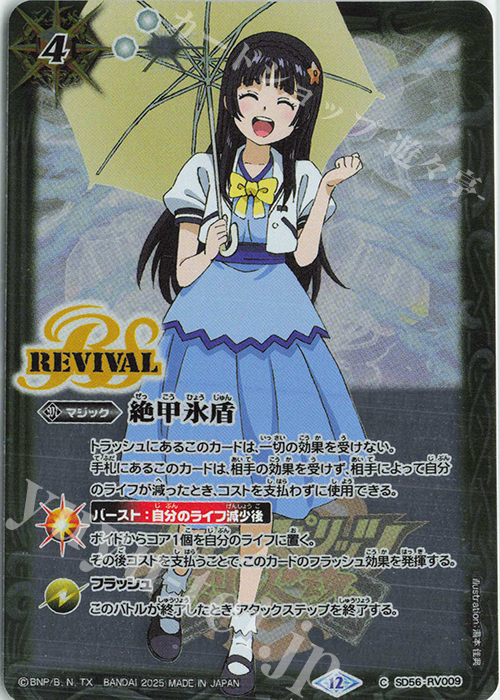 C 絶甲氷盾(PB43収録/2025年度版) | 販売 | [PB43]プレミアム烈火BOX | バトルスピリッツ