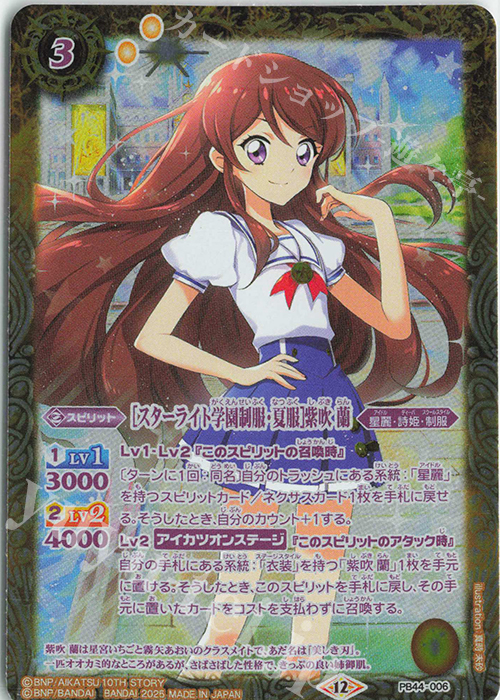 - [スターライト学園制服・夏服]紫吹 蘭 | 販売 | [PB44]アイカツ！ アツいアイドル活動！ | バトルスピリッツ