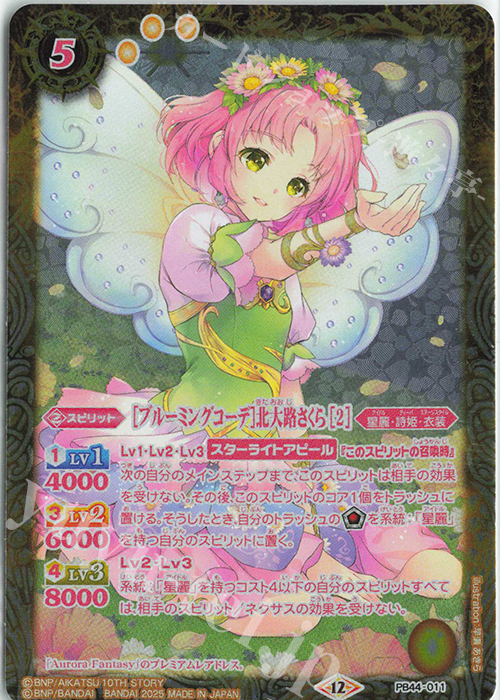 - [ブルーミングコーデ]北大路さくら [2] | 販売 | [PB44]アイカツ！ アツいアイドル活動！ | バトルスピリッツ