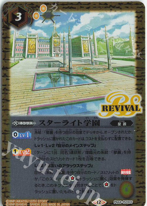 - スターライト学園 | 販売 | [PB44]アイカツ！ アツいアイドル活動！ | バトルスピリッツ