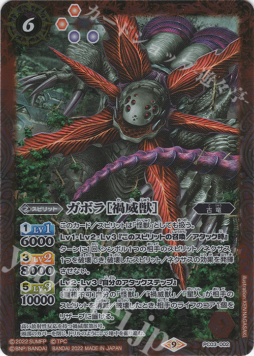 - ガボラ［禍威獣］ | 販売 | [PC03]バトスピプレミアムカードセット シン･ウルトラマン | バトルスピリッツ