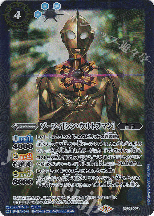 【傷】 - ゾーフィ［シン・ウルトラマン］ | 販売 | [PC03]バトスピプレミアムカードセット シン･ウルトラマン | バトルスピリッツ