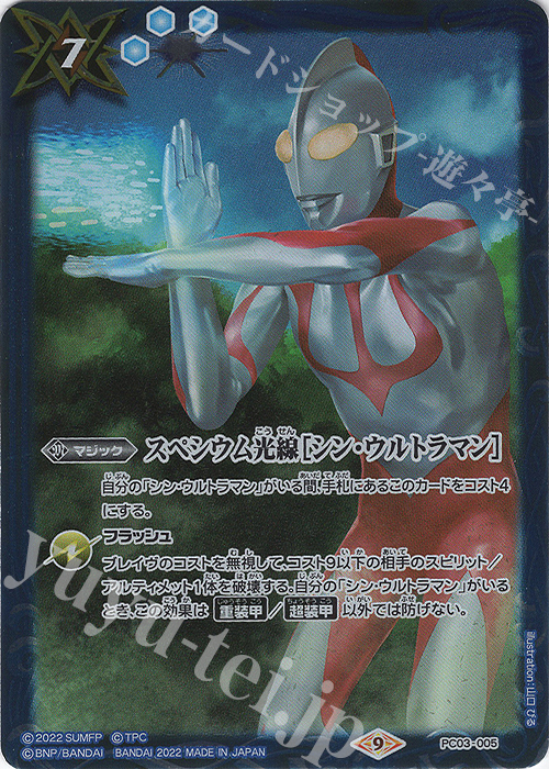 - スペシウム光線［シン・ウルトラマン］ | 販売 | [PC03]バトスピプレミアムカードセット シン･ウルトラマン | バトルスピリッツ