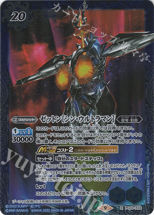 X ゼットン［シン・ウルトラマン］ | 販売 | [PC03]バトスピプレミアムカードセット シン･ウルトラマン | バトルスピリッツ