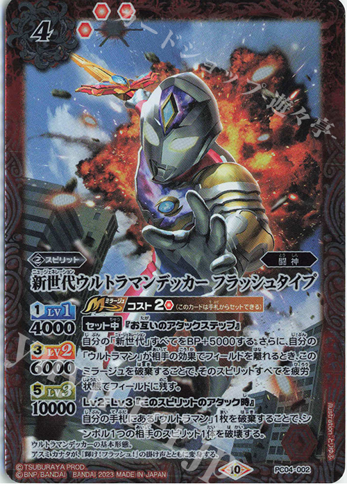 - 新世代ウルトラマンデッカー フラッシュタイプ | 販売 | [PC04]バトスピプレミアムカードセット ウルトラマン 新たな光 | バトルスピリッツ