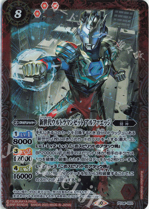 - 新世代ウルトラマンゼット アルファエッジ | 販売 | [PC04]バトスピプレミアムカードセット ウルトラマン 新たな光 | バトルスピリッツ