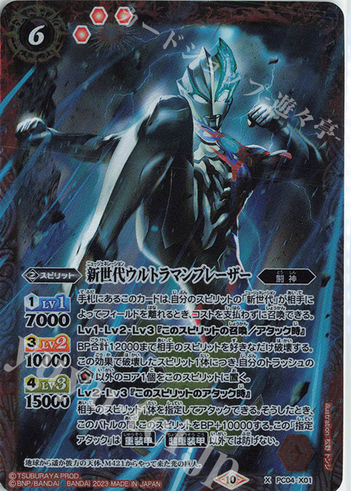 X 新世代ウルトラマンブレーザー | 販売 | [PC04]バトスピプレミアムカードセット ウルトラマン 新たな光 | バトルスピリッツ