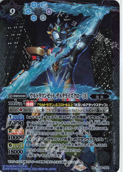 X ウルトラマンゼット デルタライズクロー [3] | 買取 | [PC04]バトスピプレミアムカードセット ウルトラマン 新たな光 | バトルスピリッツ