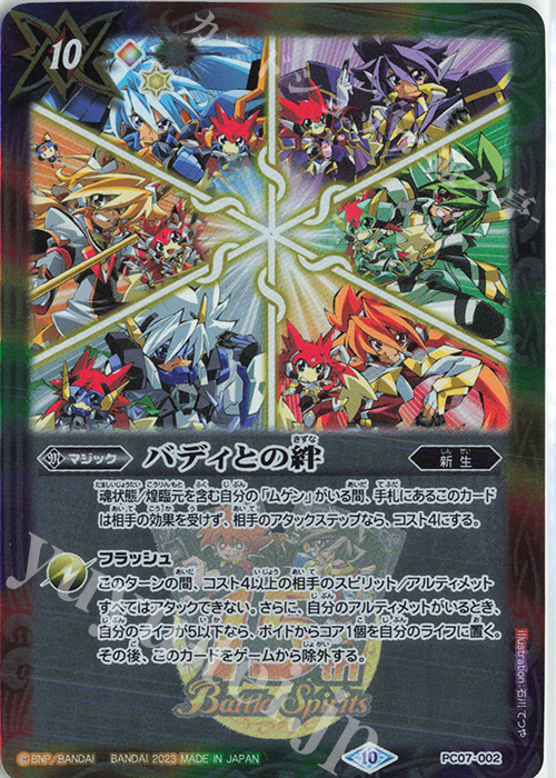 - バディとの絆 | 販売 | [PC07]バトスピプレミアムカードセット 最強銀河 究極ゼロ ～バトルスピリッツ～ | バトルスピリッツ