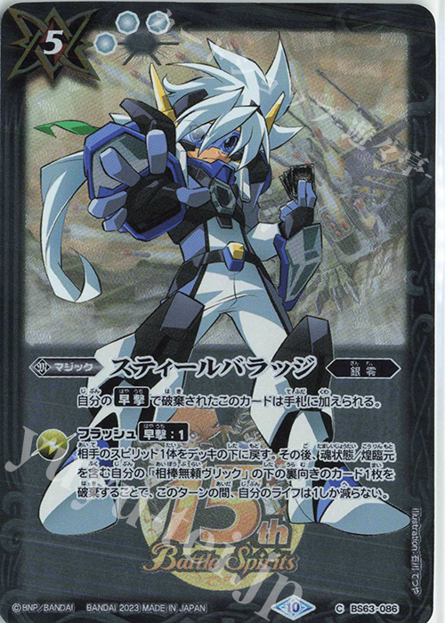 C スティールバラッジ(PC07収録/2023年度版) | 販売 | [PC07]バトスピプレミアムカードセット 最強銀河 究極ゼロ ～バトルスピリッツ～ | バトルスピリッツ