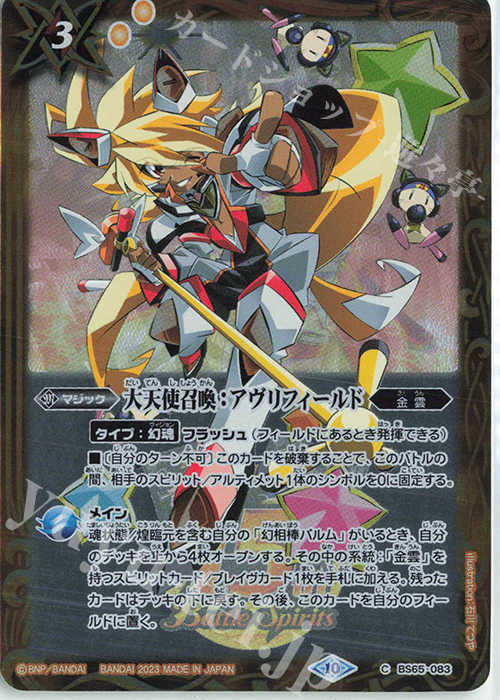 C 大天使召喚：アヴリフィールド(PC07収録/2023年度版) | 販売 | [PC07]バトスピプレミアムカードセット 最強銀河 究極ゼロ ～バトルスピリッツ～ | バトルスピリッツ