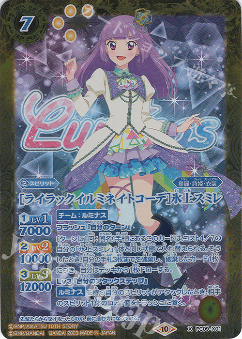 X [ライラックイルミネイトコーデ]氷上スミレ | 販売 | [PC09]バトスピプレミアムカードセット アイカツ！ ルミナス＆トライスター | バトルスピリッツ