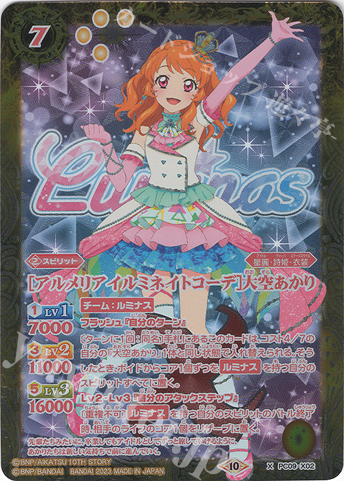 X [アルメリアイルミネイトコーデ]大空あかり | 販売 | [PC09]バトスピプレミアムカードセット アイカツ！ ルミナス＆トライスター | バトルスピリッツ