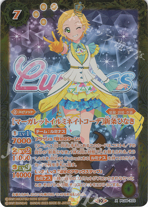 X [マーガレットイルミネイトコーデ]新条ひなき | 販売 | [PC09]バトスピプレミアムカードセット アイカツ！ ルミナス＆トライスター | バトルスピリッツ